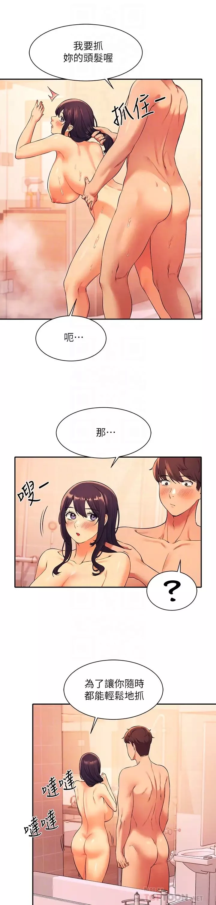 誰說理組沒正妹?第25話-我是為廷哥的變態母狗