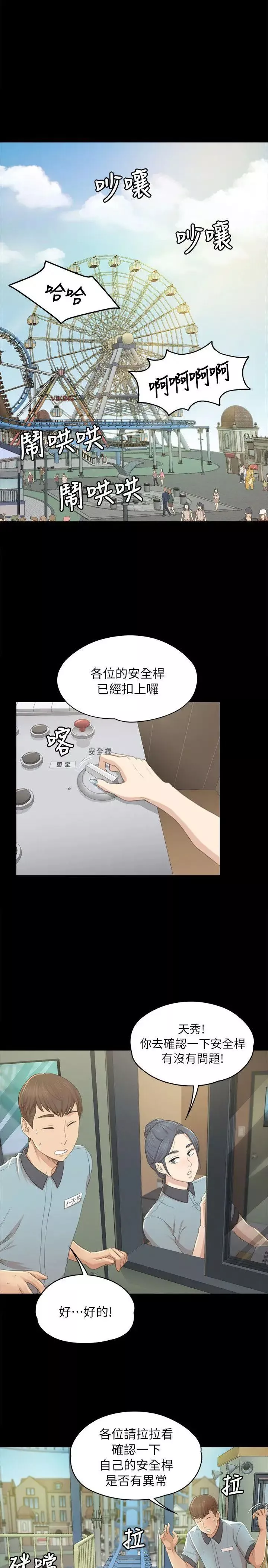 KTV情人-第21话-徐科长的把柄[1] - 图片 19