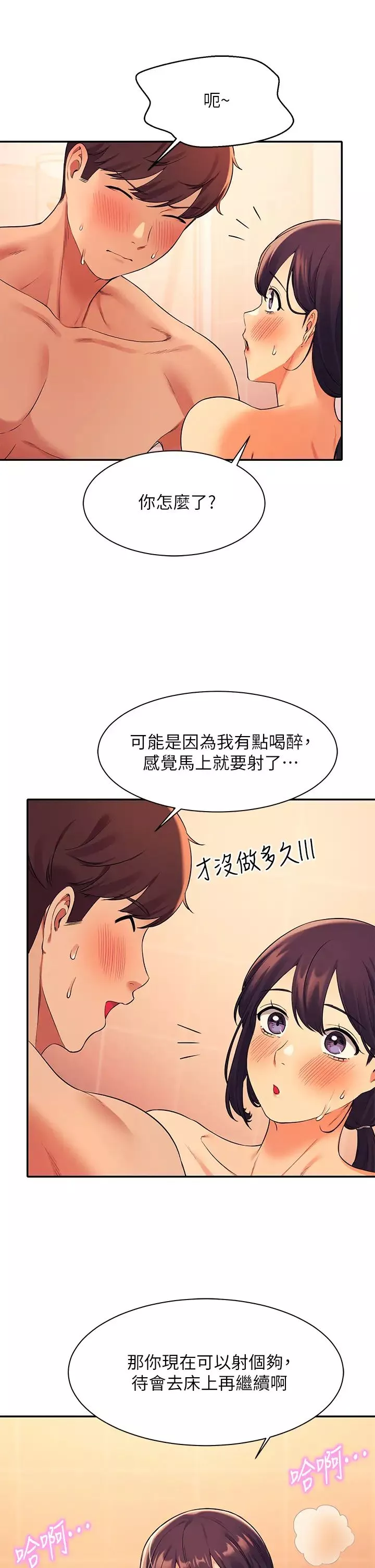 誰說理組沒正妹?第25話-我是為廷哥的變態母狗