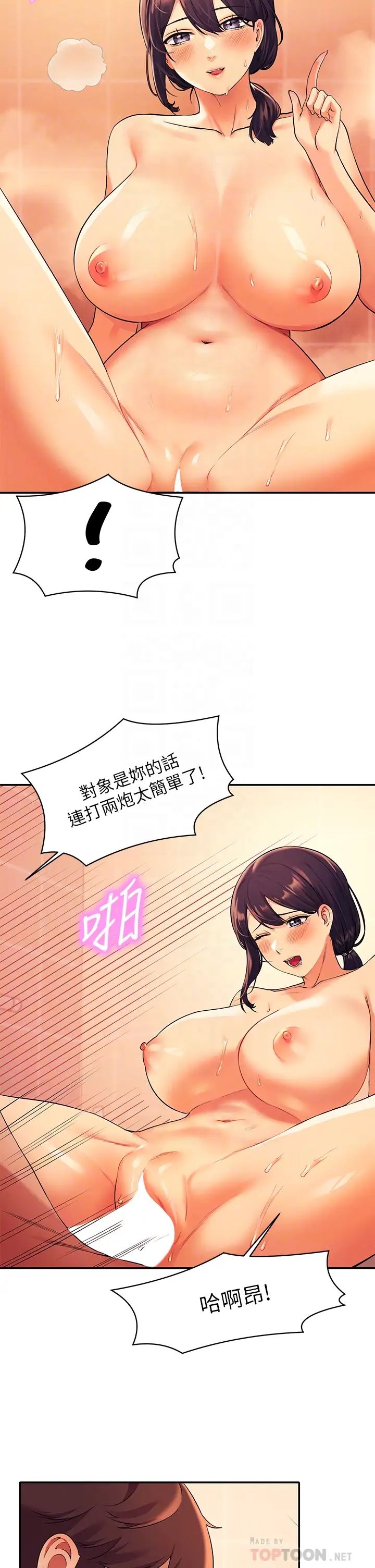 谁说理组没正妹?第25话-我是为廷哥的变态母狗