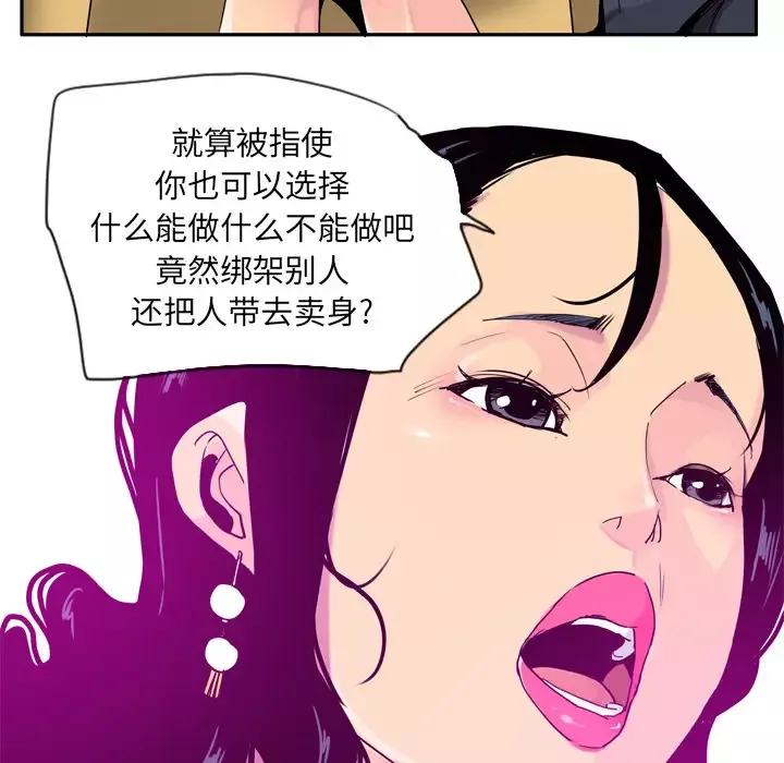 欲望人妻-第23话 - 图片 75