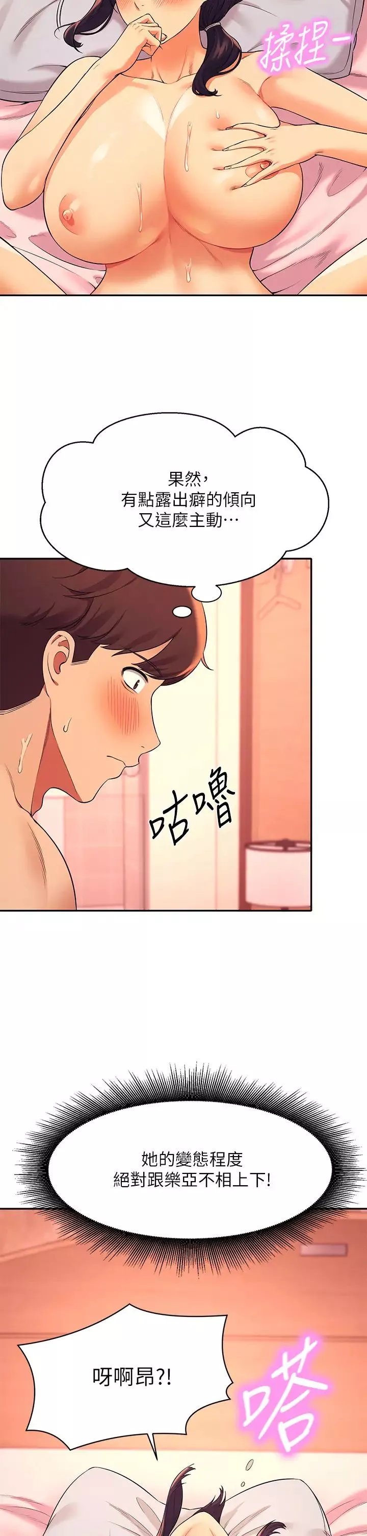 誰說理組沒正妹?第25話-我是為廷哥的變態母狗