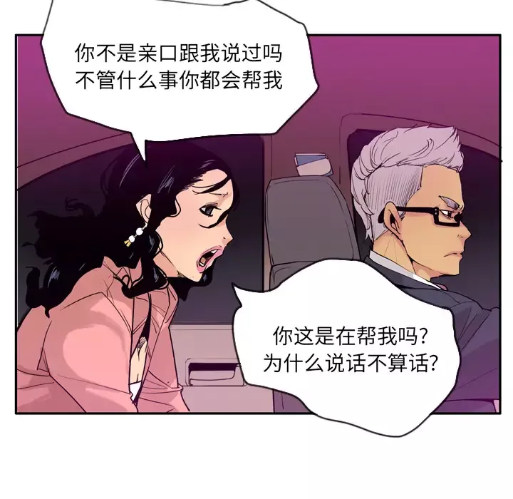 欲望人妻-第23话 - 图片 77