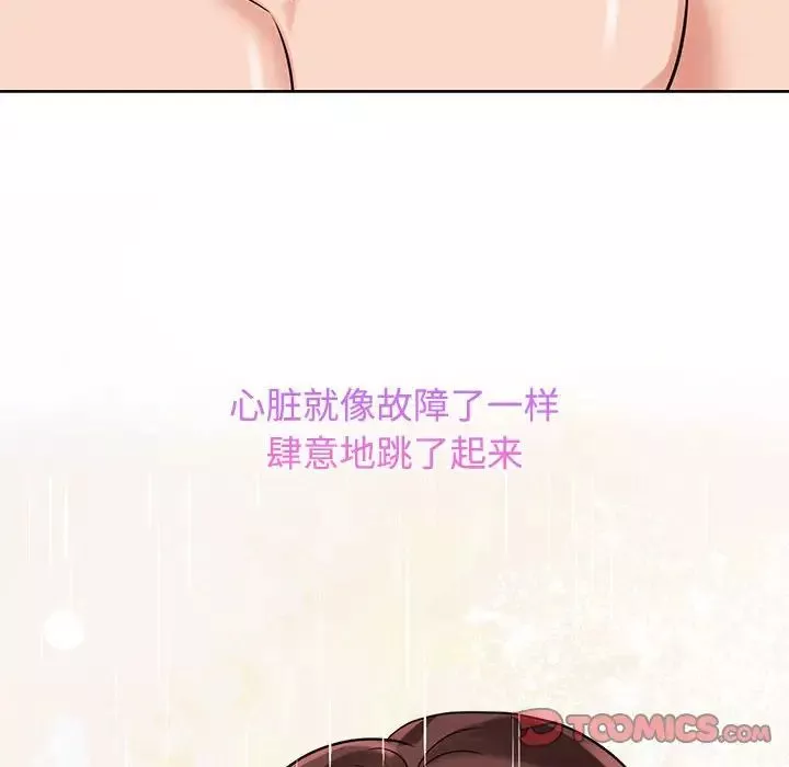 疯了才结婚-第17话 - 图片 102