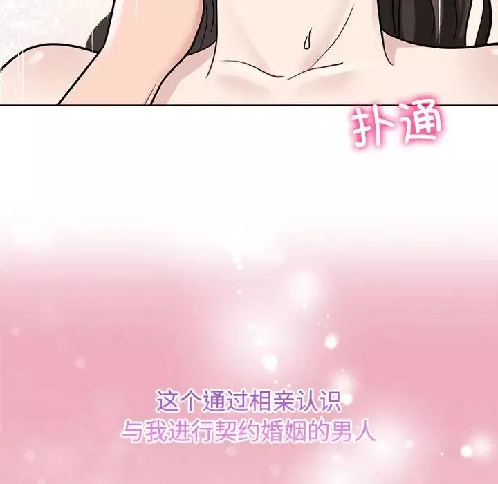 疯了才结婚-第17话 - 图片 104