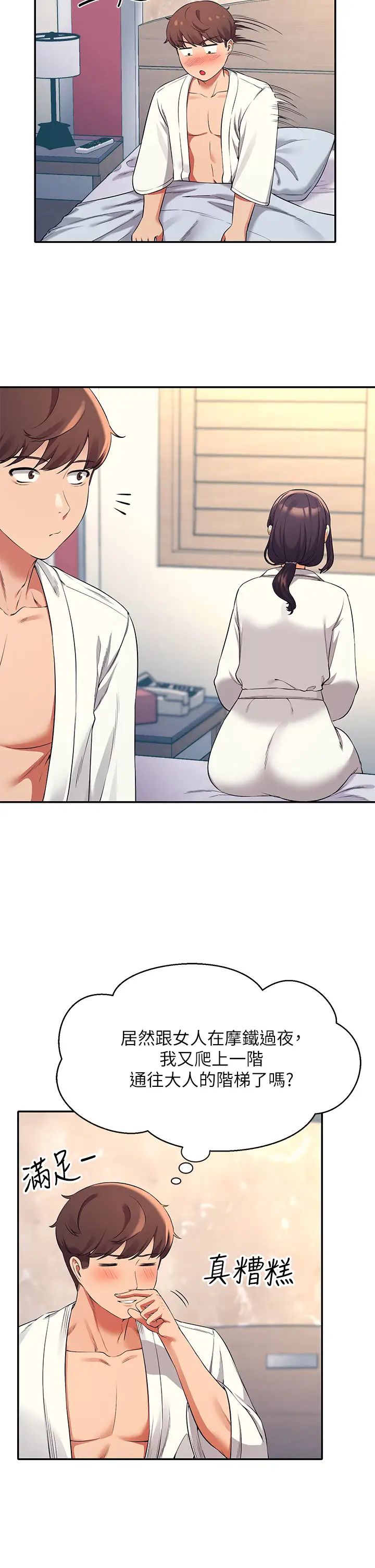 谁说理组没正妹?第25话-我是为廷哥的变态母狗