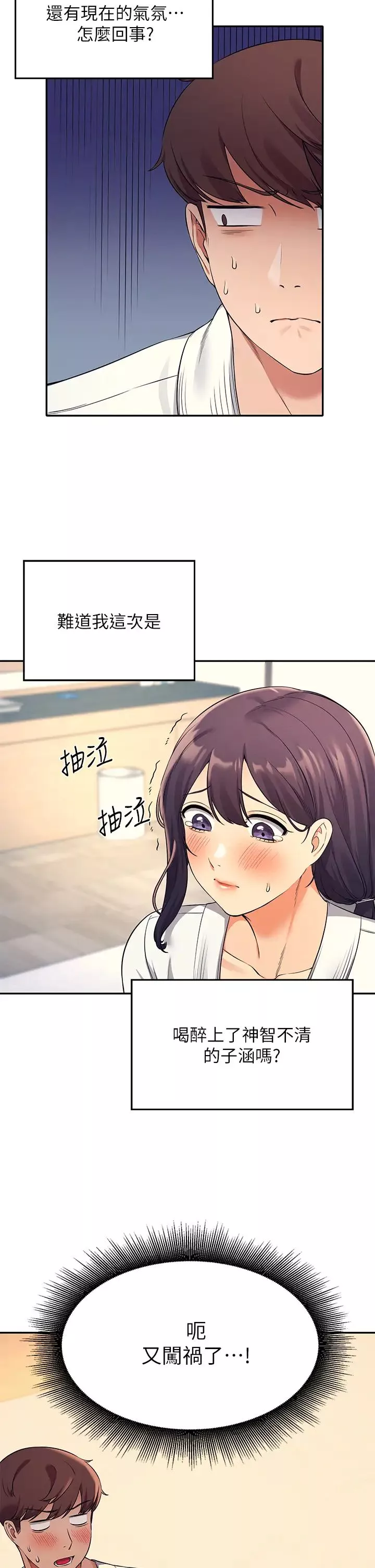 誰說理組沒正妹?第25話-我是為廷哥的變態母狗