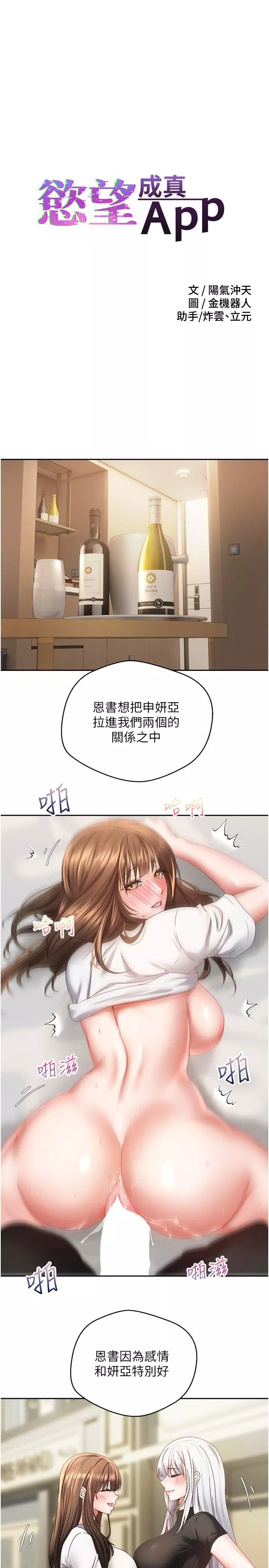 慾望成真App-第34话-和妍亚打炮大作战 - 图片 3
