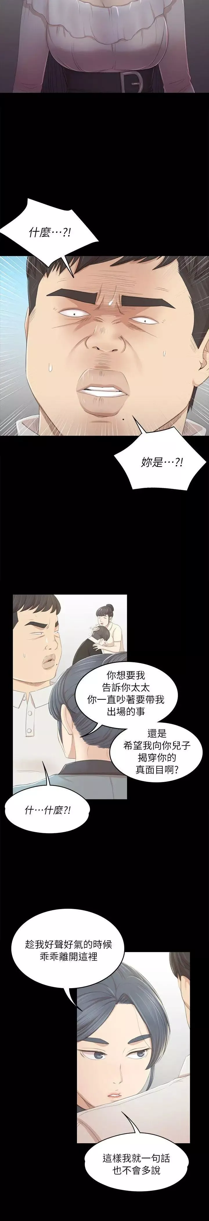 KTV情人-第22话-徐科长的把柄[2] - 图片 18