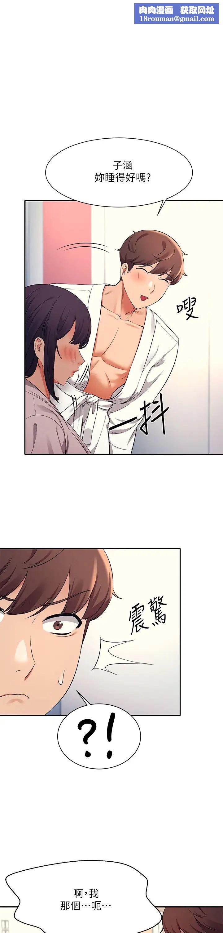 誰說理組沒正妹?第26話-下次可以安心中出我