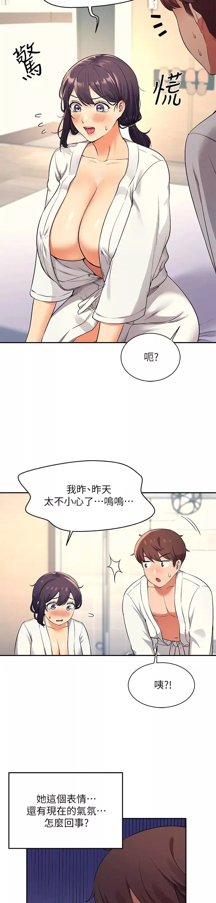 谁说理组没正妹?-第26话-下次可以安心中出我 - 图片 2