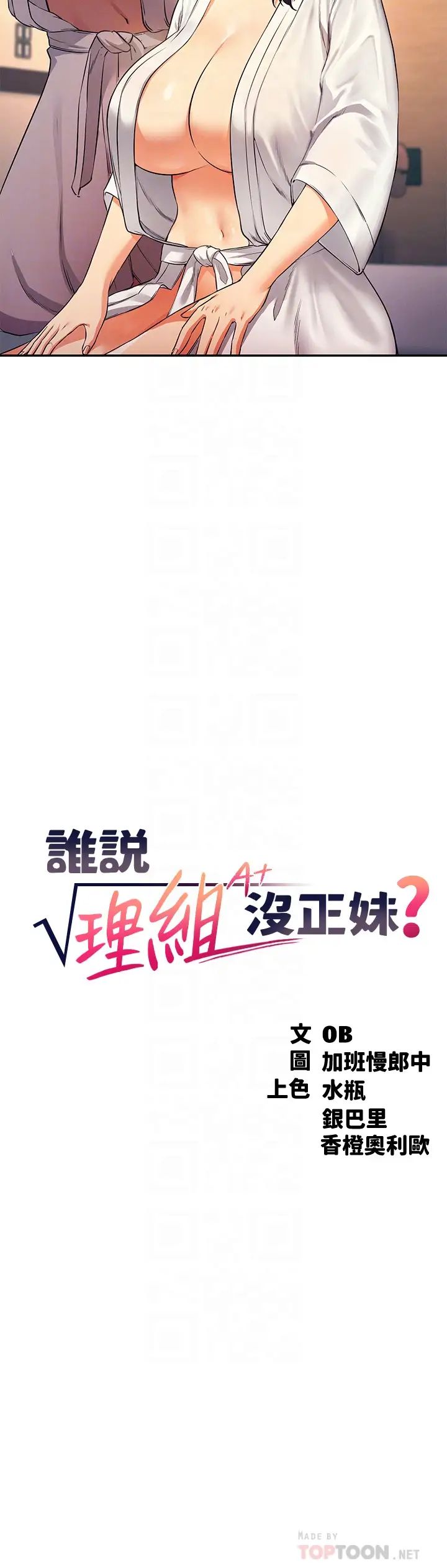 谁说理组没正妹?第26话-下次可以安心中出我