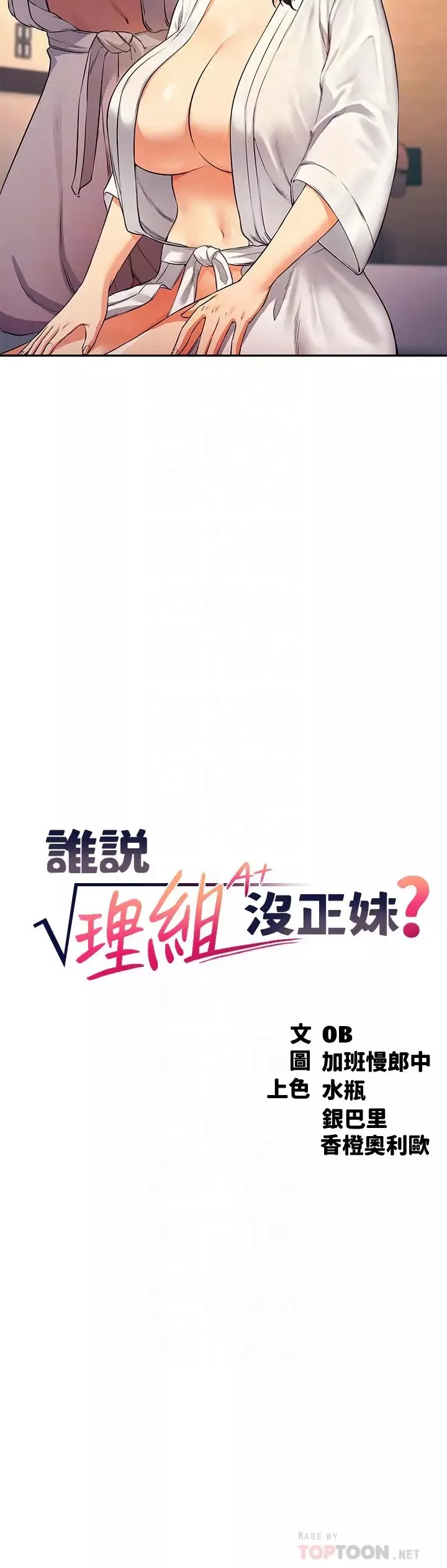 谁说理组没正妹?-第26话-下次可以安心中出我 - 图片 4