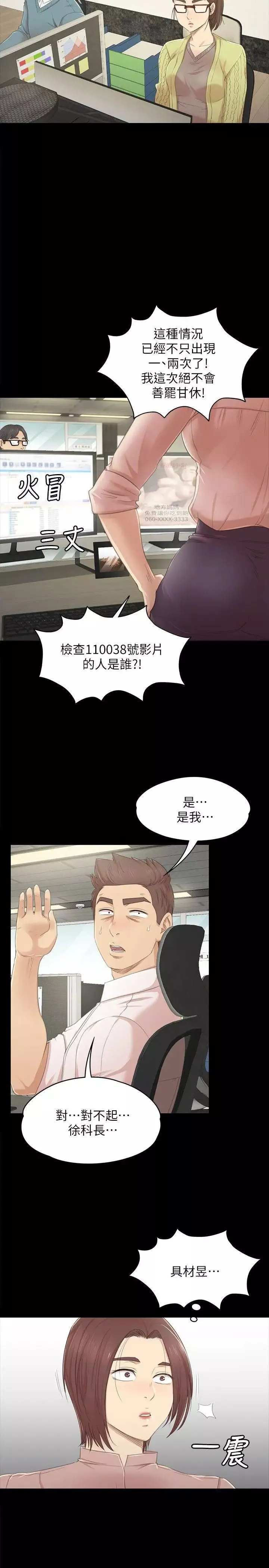 KTV情人-第22话-徐科长的把柄[2] - 图片 26
