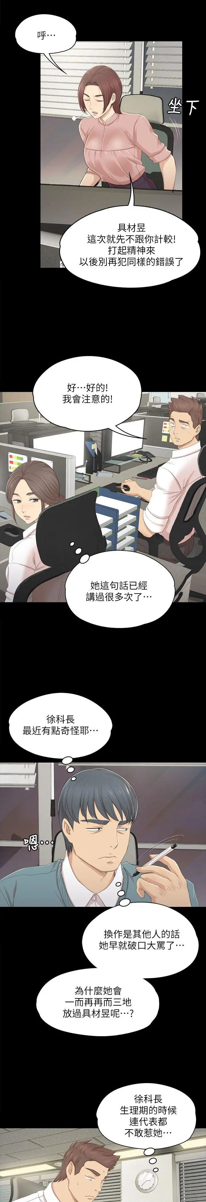 KTV情人第22话-徐科长的把柄[2]