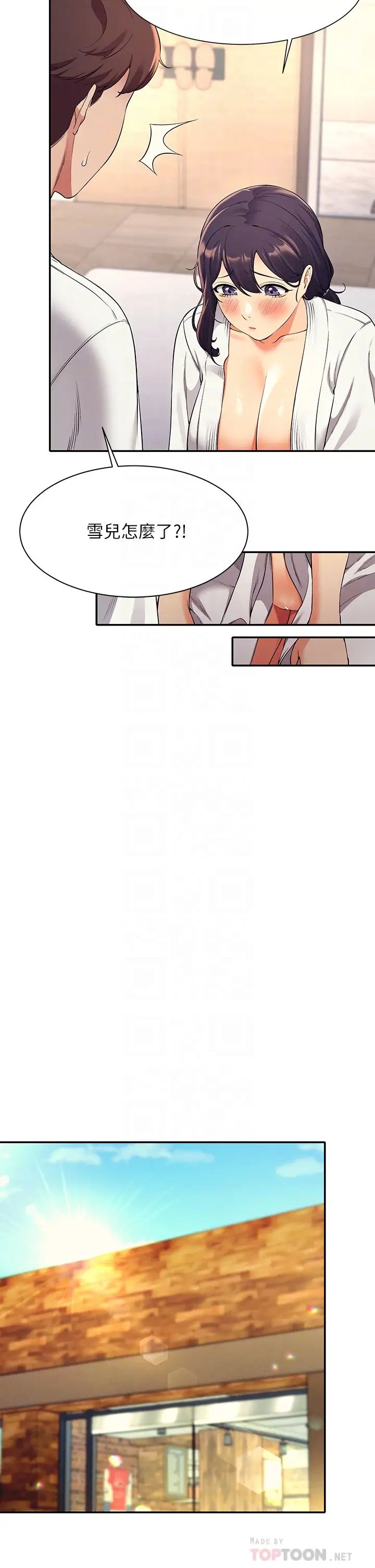 谁说理组没正妹?第26话-下次可以安心中出我