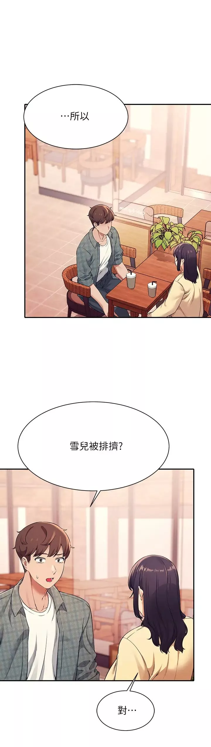 谁说理组没正妹?-第26话-下次可以安心中出我 - 图片 9
