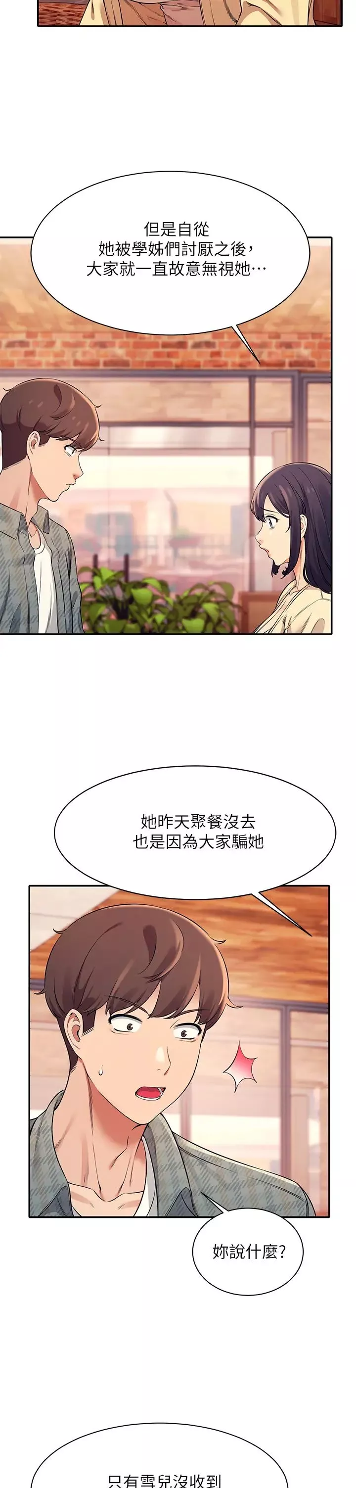 誰說理組沒正妹?第26話-下次可以安心中出我