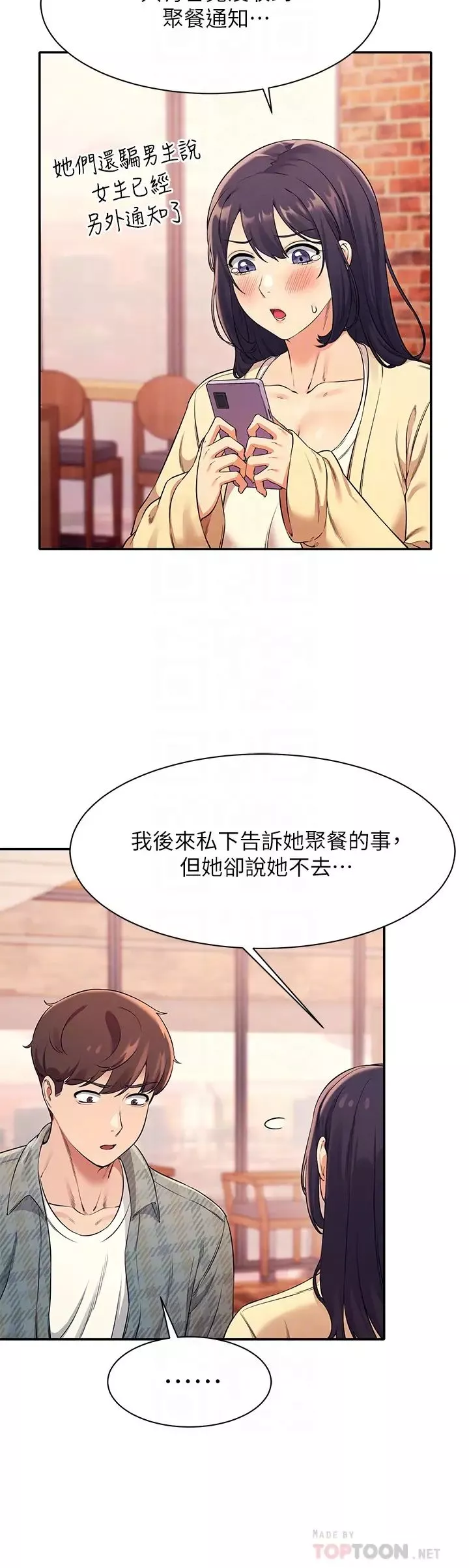 誰說理組沒正妹?第26話-下次可以安心中出我