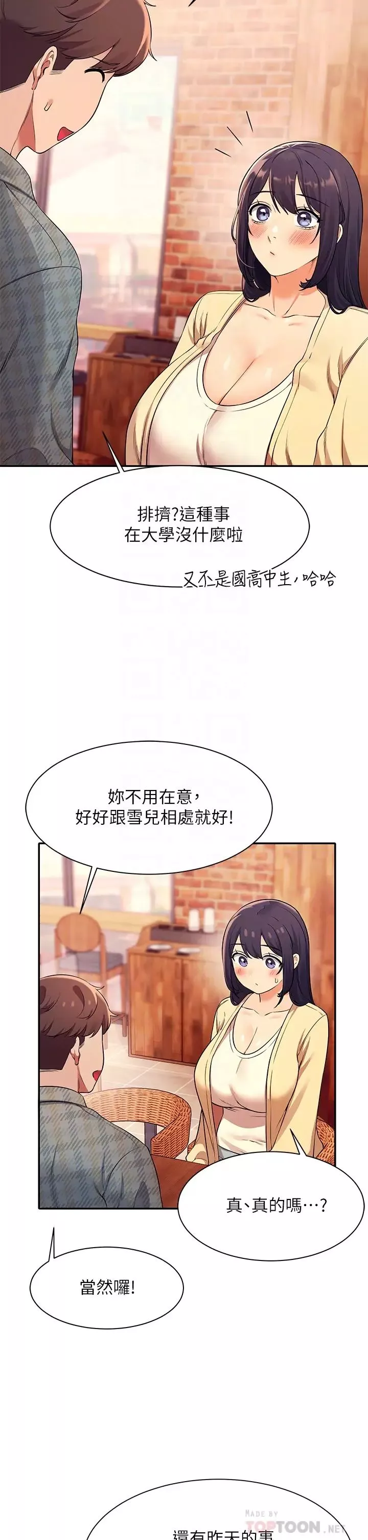 谁说理组没正妹?-第26话-下次可以安心中出我 - 图片 14