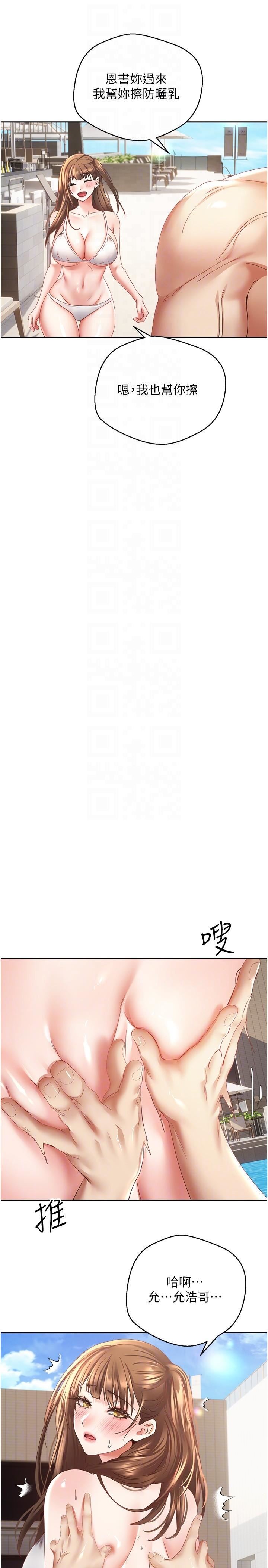 慾望成真App第34話-和妍亞打炮大作戰