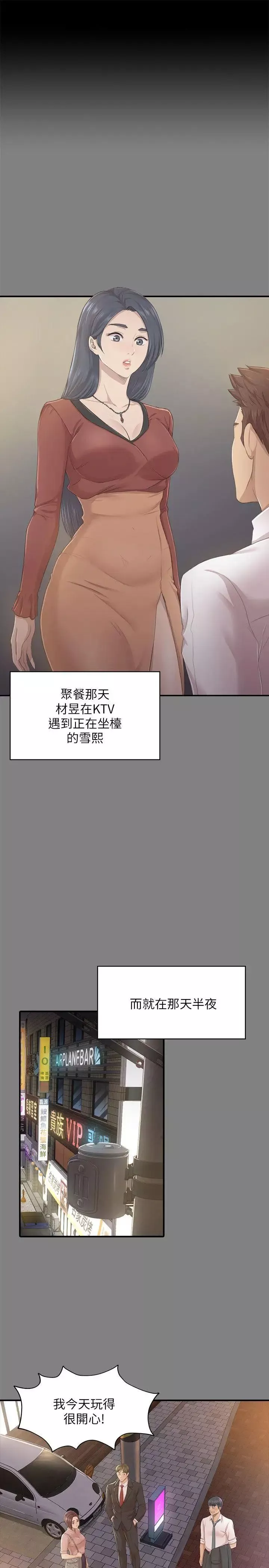 KTV情人第23話-徐科長的把柄[3]