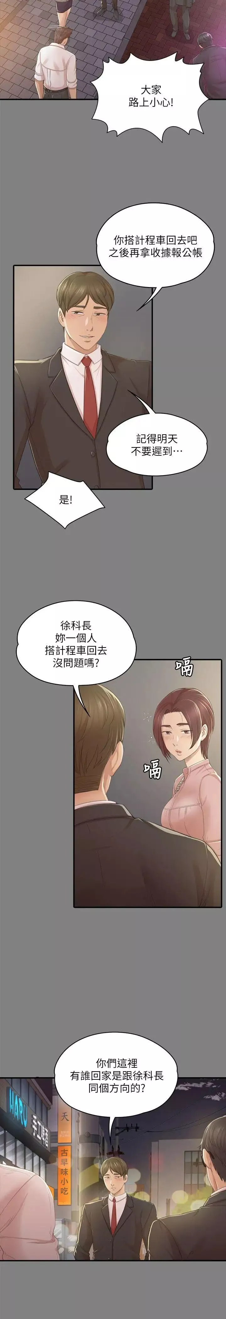 KTV情人-第23话-徐科长的把柄[3] - 图片 4