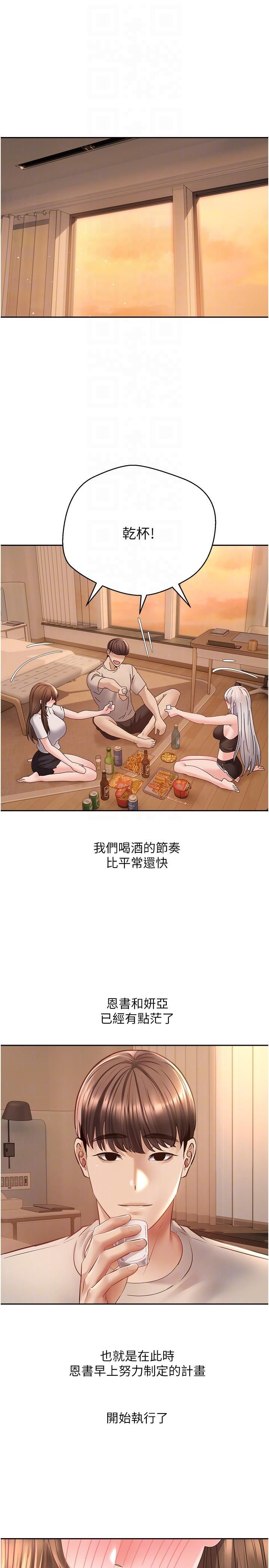 慾望成真App第34話-和妍亞打炮大作戰