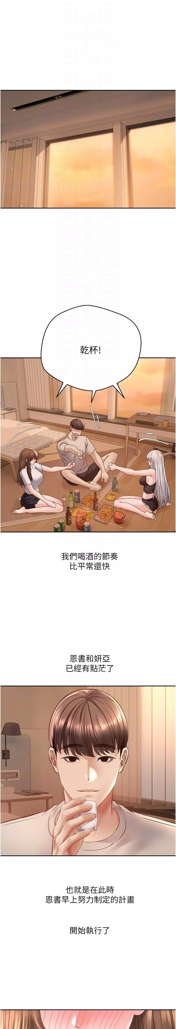慾望成真App第34話-和妍亞打炮大作戰