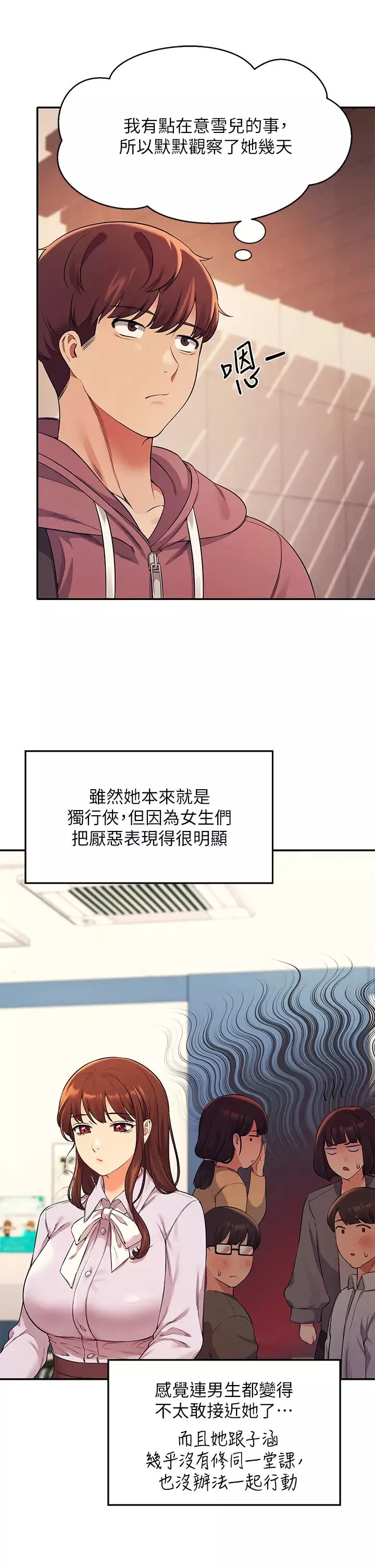 誰說理組沒正妹?第26話-下次可以安心中出我