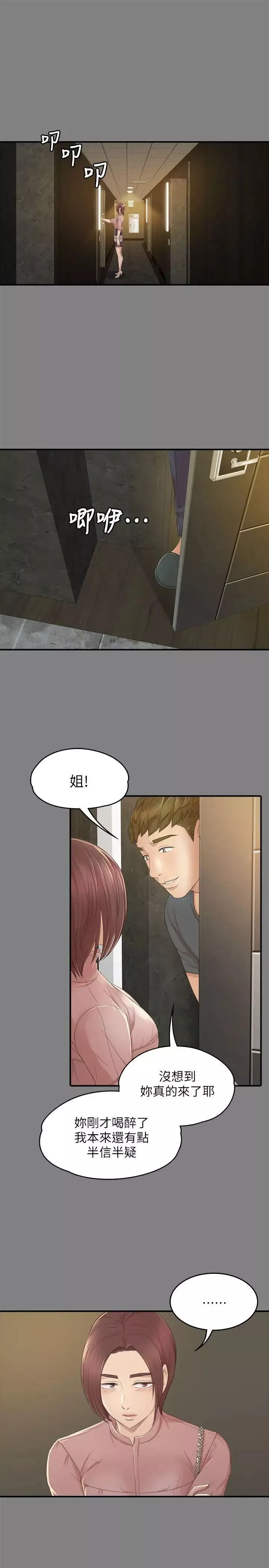 KTV情人-第23话-徐科长的把柄[3] - 图片 10