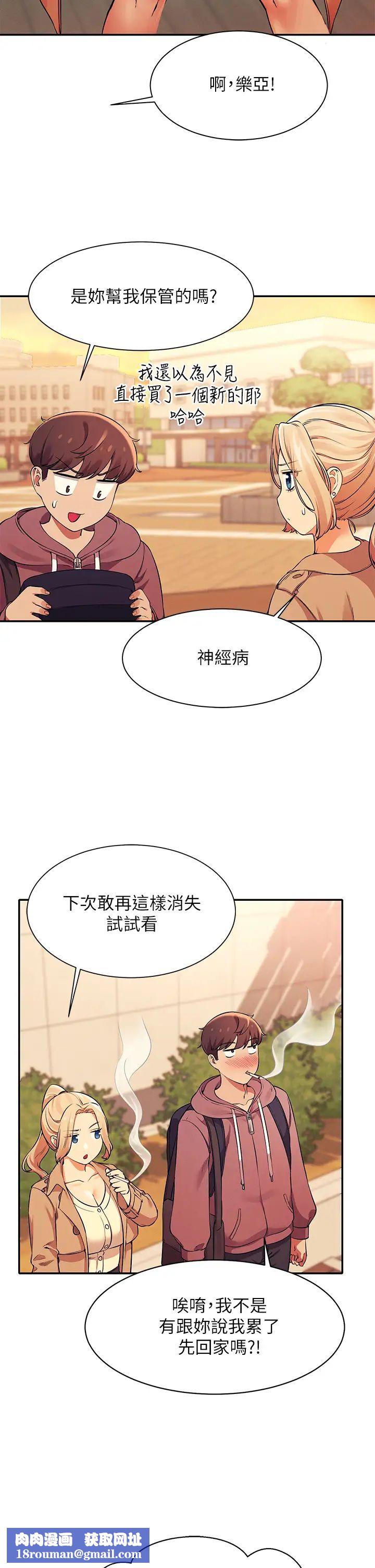 谁说理组没正妹?第26话-下次可以安心中出我