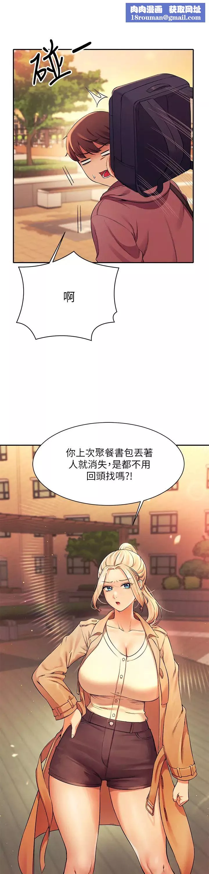 谁说理组没正妹?-第26话-下次可以安心中出我 - 图片 21