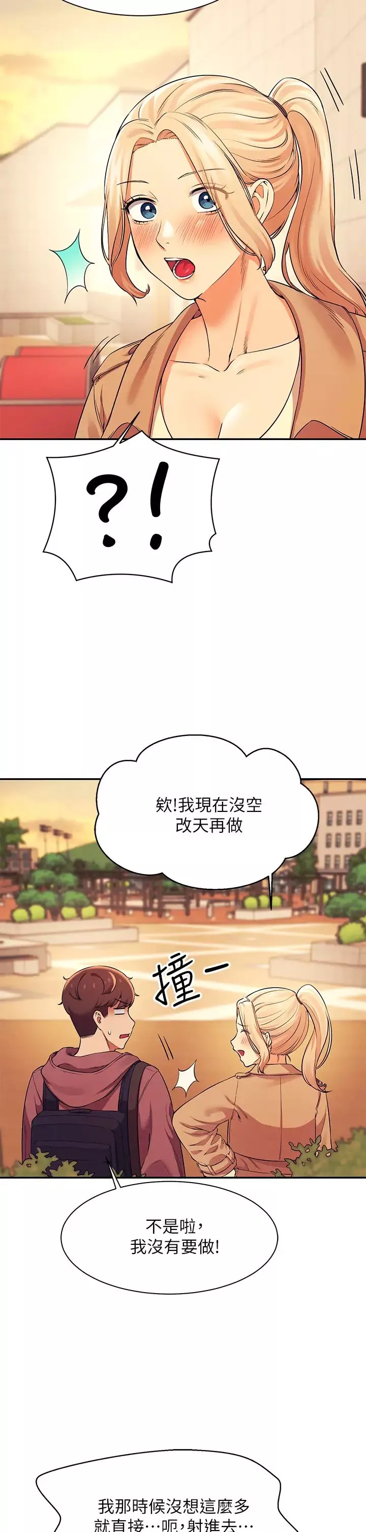 谁说理组没正妹?-第26话-下次可以安心中出我 - 图片 24