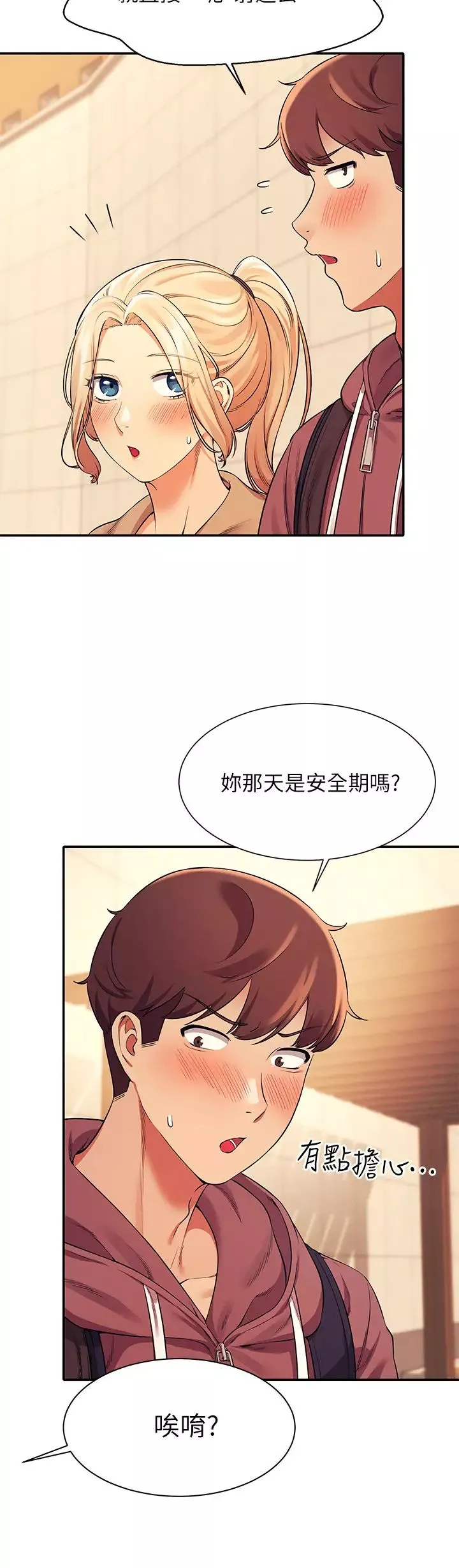谁说理组没正妹?-第26话-下次可以安心中出我 - 图片 25