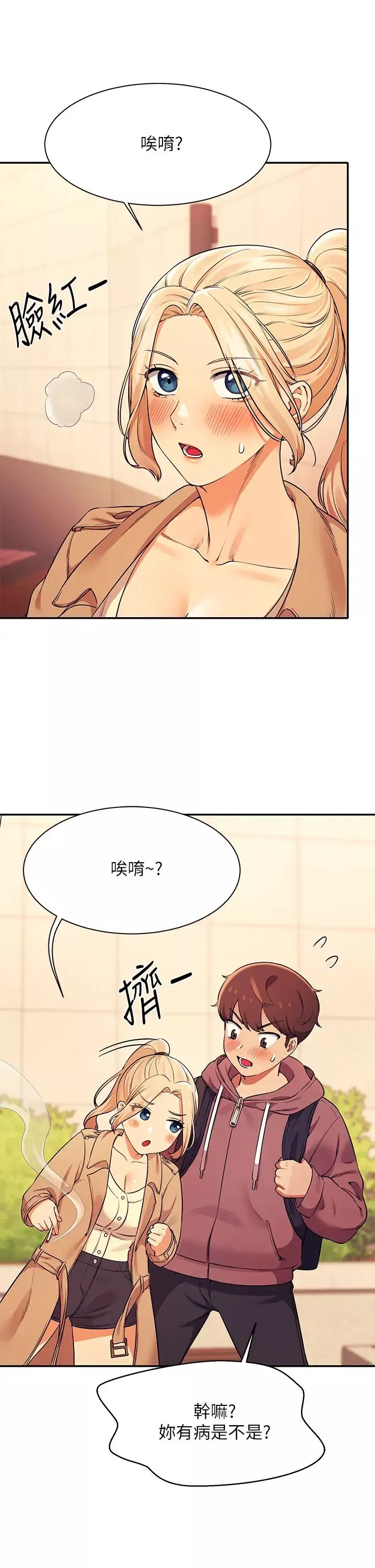 谁说理组没正妹?-第26话-下次可以安心中出我 - 图片 26