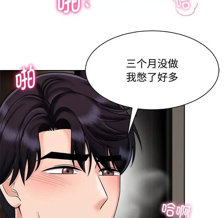 疯了才结婚第18话