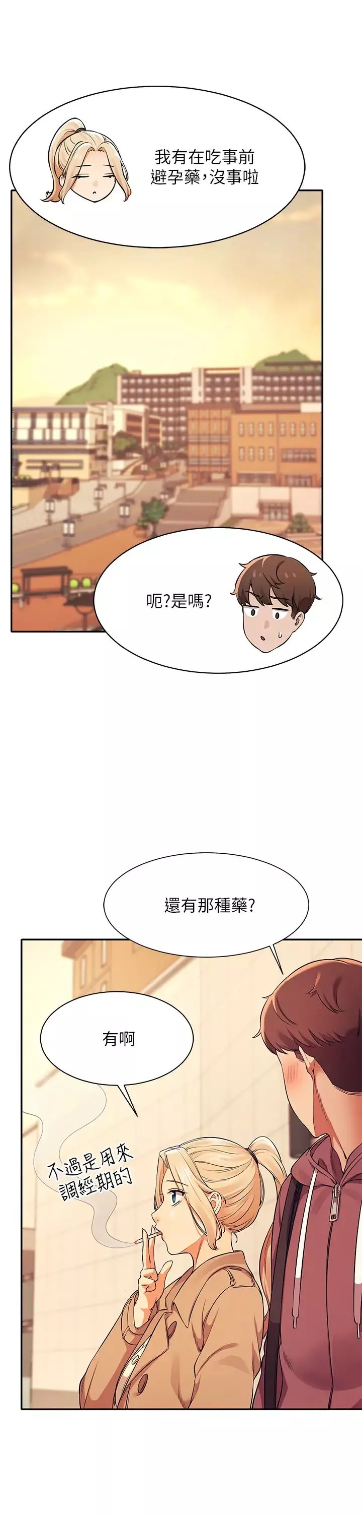 谁说理组没正妹?-第26话-下次可以安心中出我 - 图片 27