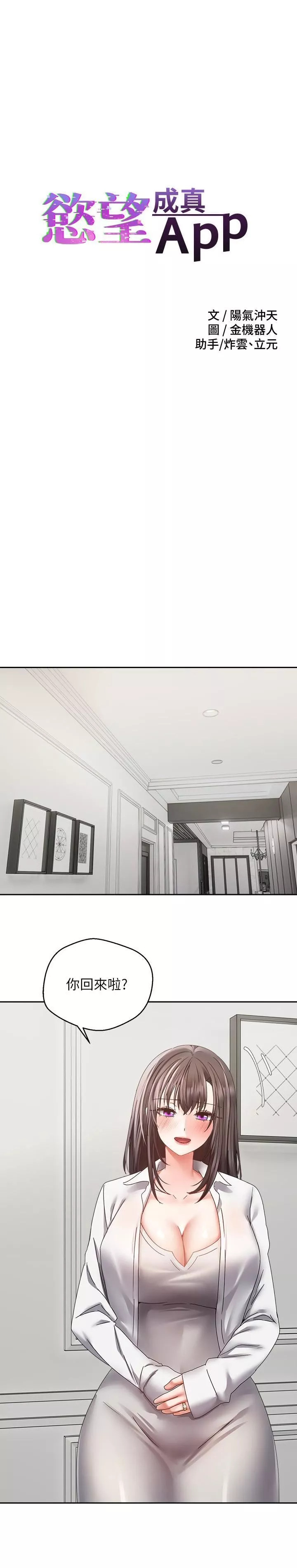 慾望成真App第36話-其實我想和你在一起…