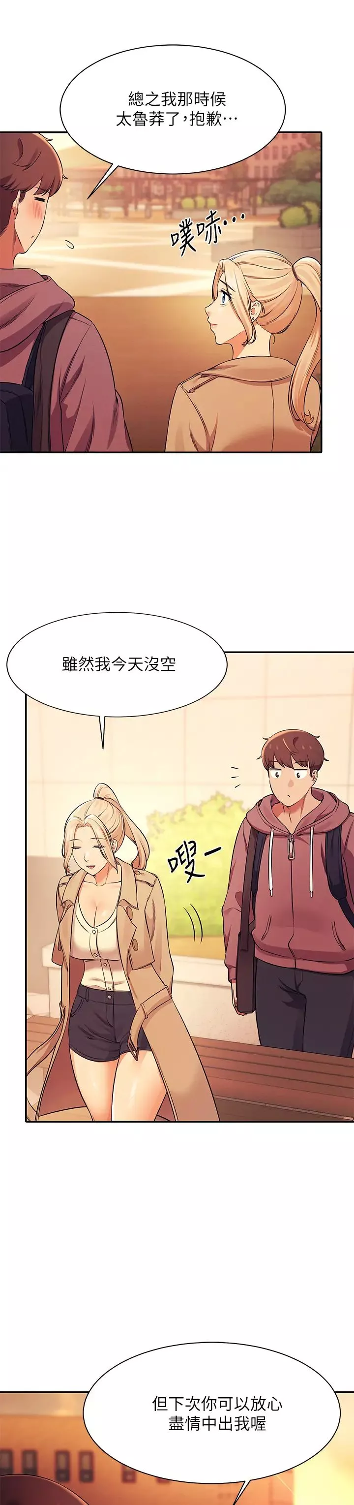 谁说理组没正妹?-第26话-下次可以安心中出我 - 图片 28