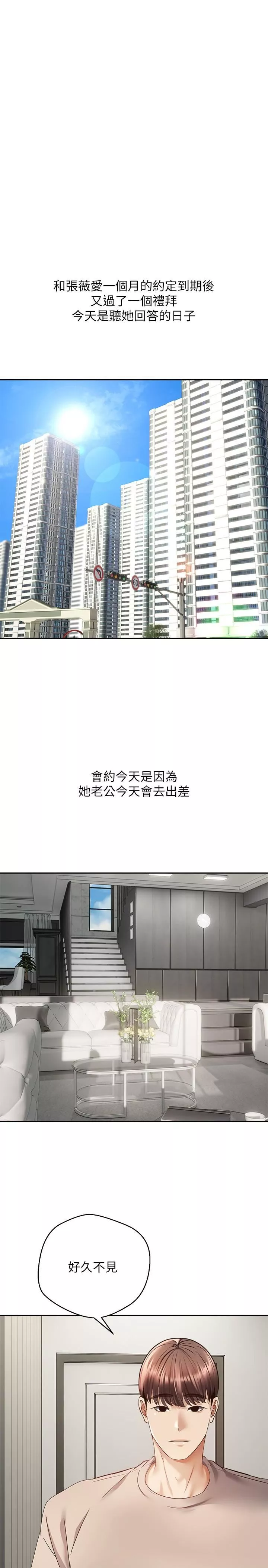 慾望成真App第36話-其實我想和你在一起…