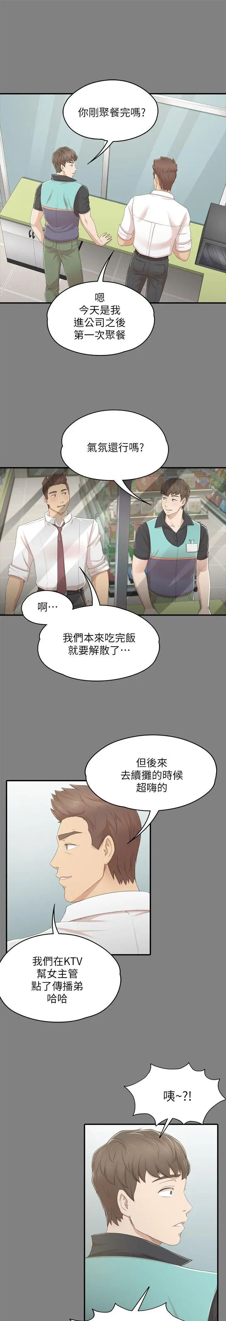 KTV情人第23话-徐科长的把柄[3]