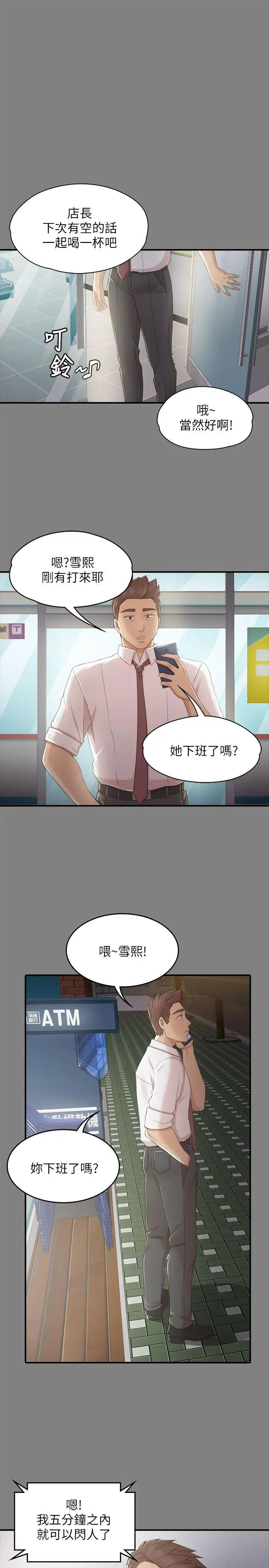 KTV情人第23话-徐科长的把柄[3]