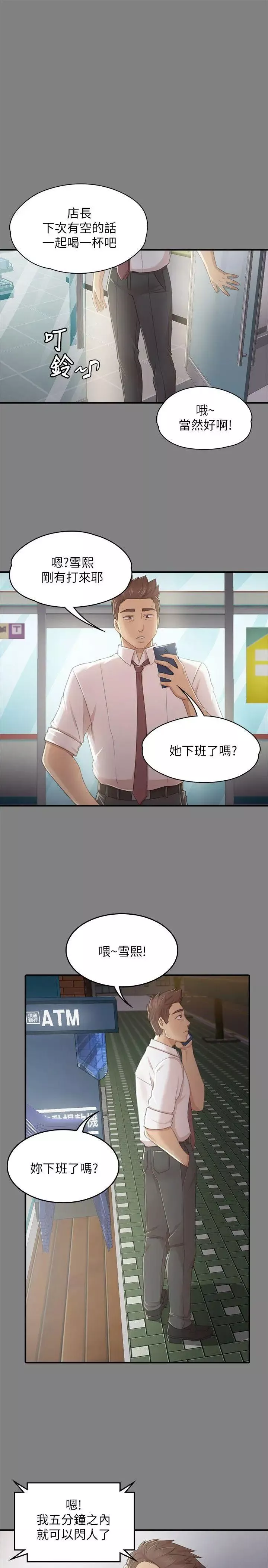 KTV情人-第23话-徐科长的把柄[3] - 图片 24