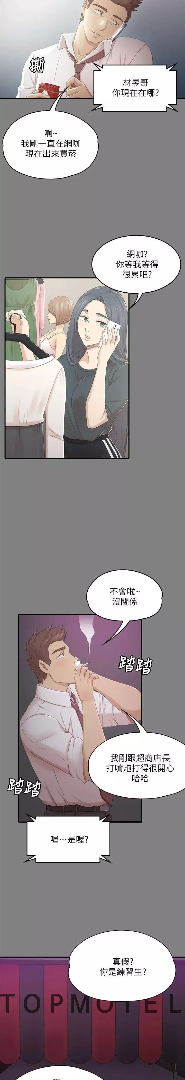 KTV情人第23話-徐科長的把柄[3]