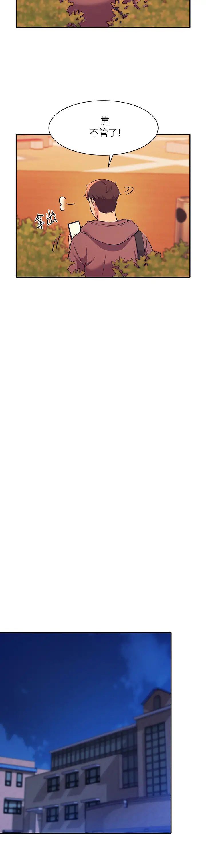 誰說理組沒正妹?第26話-下次可以安心中出我