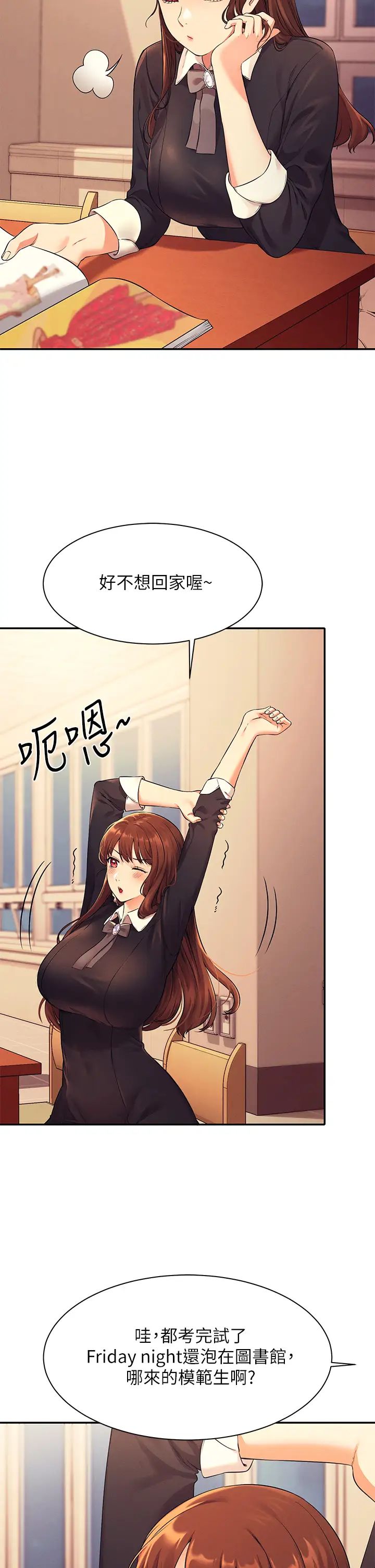 谁说理组没正妹?第26话-下次可以安心中出我