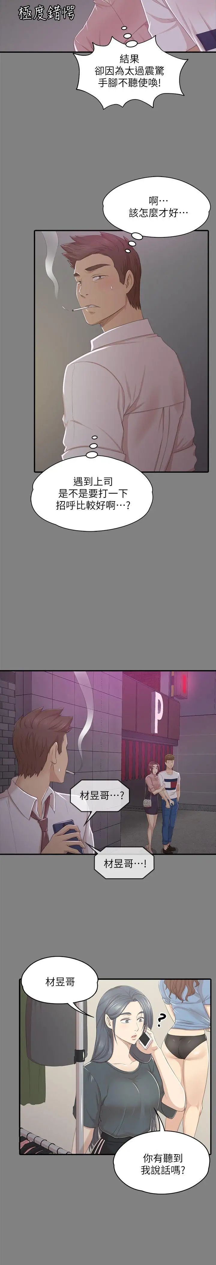 KTV情人第24话-瞒着经理啪啪啪[1]