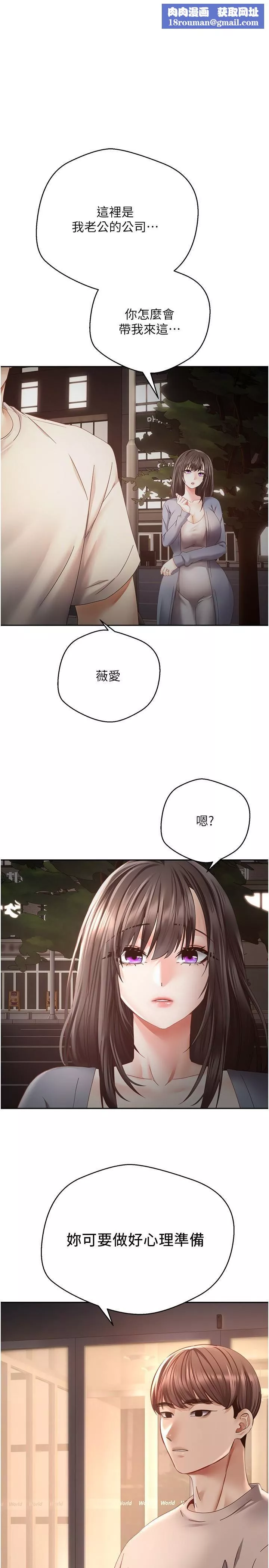 慾望成真App第37話-尋求自我歡愉的薇愛