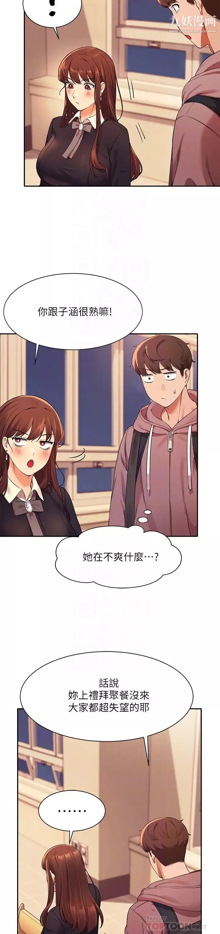誰說理組沒正妹?第27話-在學長傢獨處